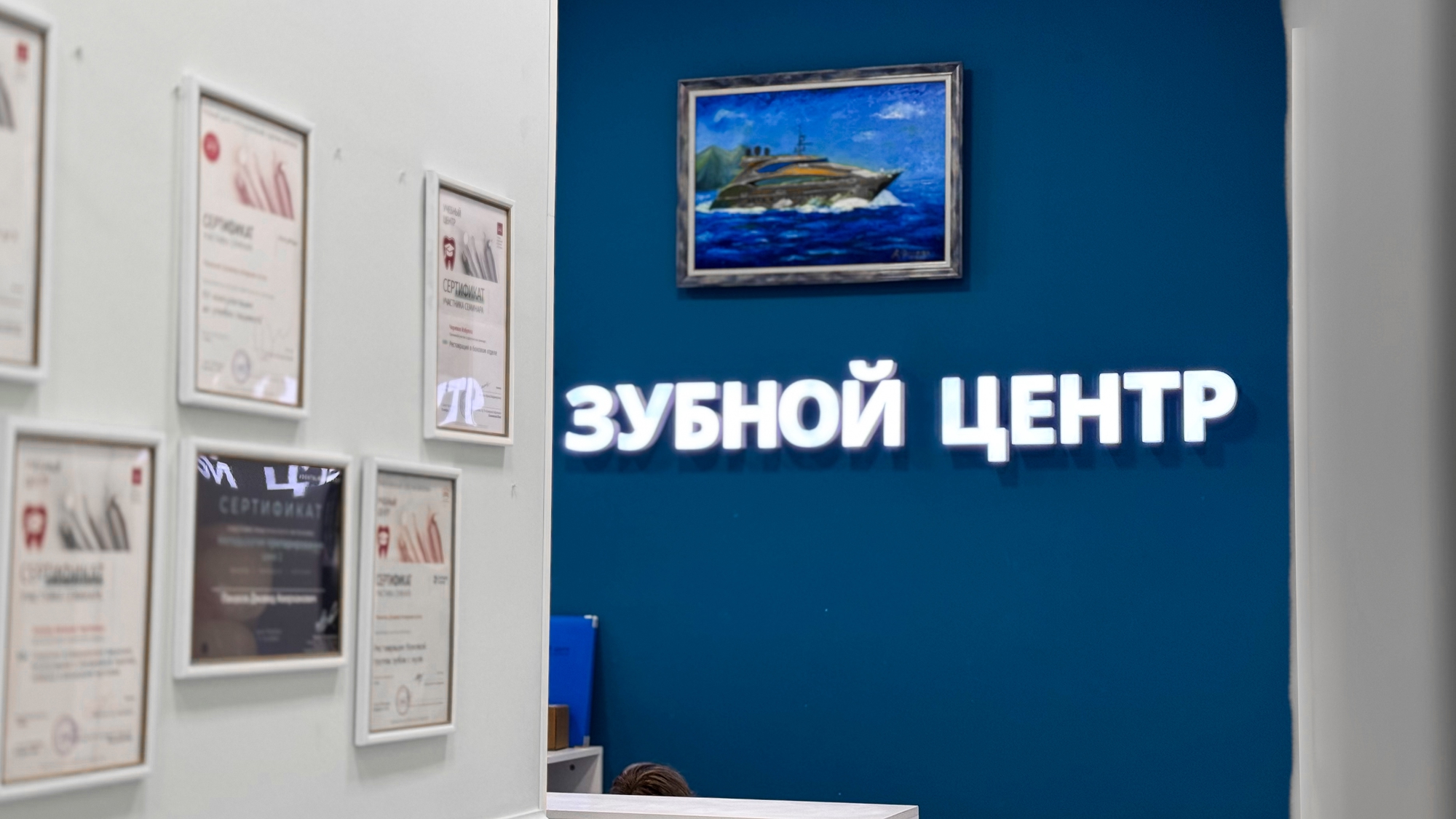 Фотография из клиники: Зубной центр, по адресу: , у м. Нарвская