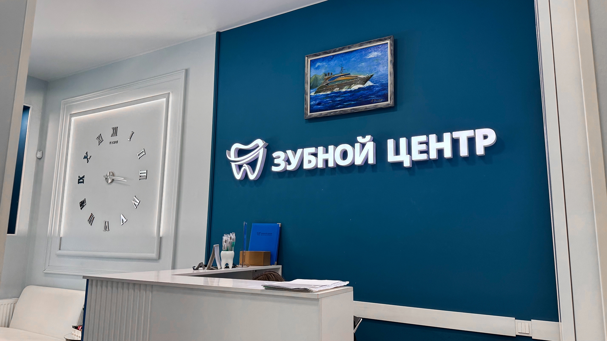 Фотография из клиники: Зубной центр, по адресу: , у м. Нарвская