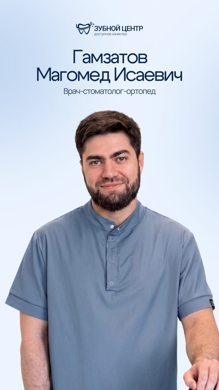 Обложка к видео отзыву: Гамзатов Магомед Исаевич