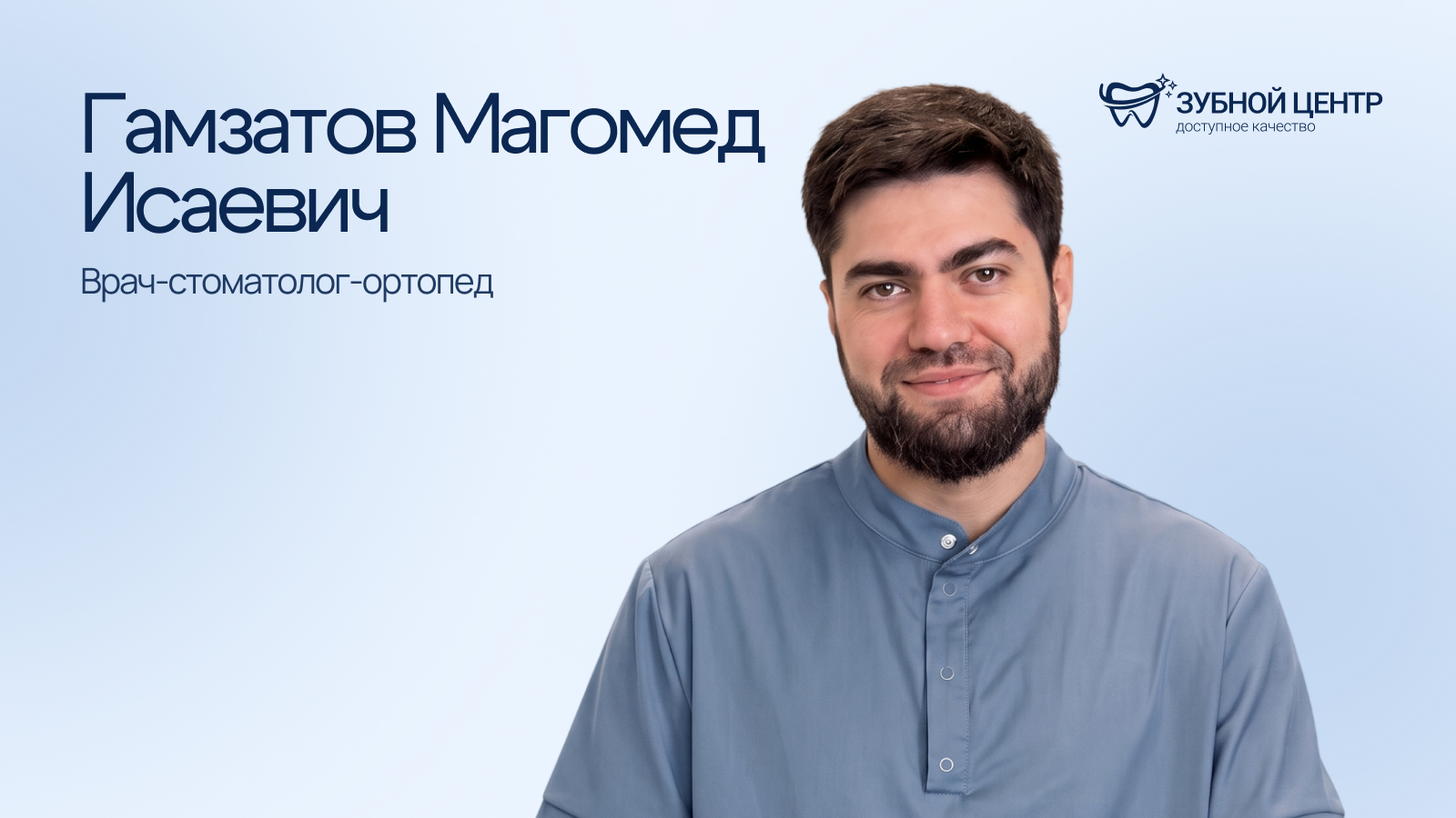 Обложка к видео отзыву: Гамзатов Магомед Исаевич