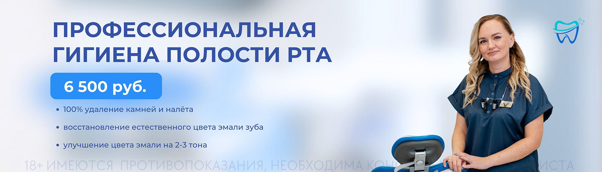 Профессиональная гигиена полости рта