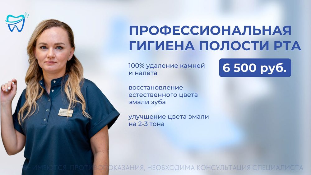 Профессиональная гигиена полости рта