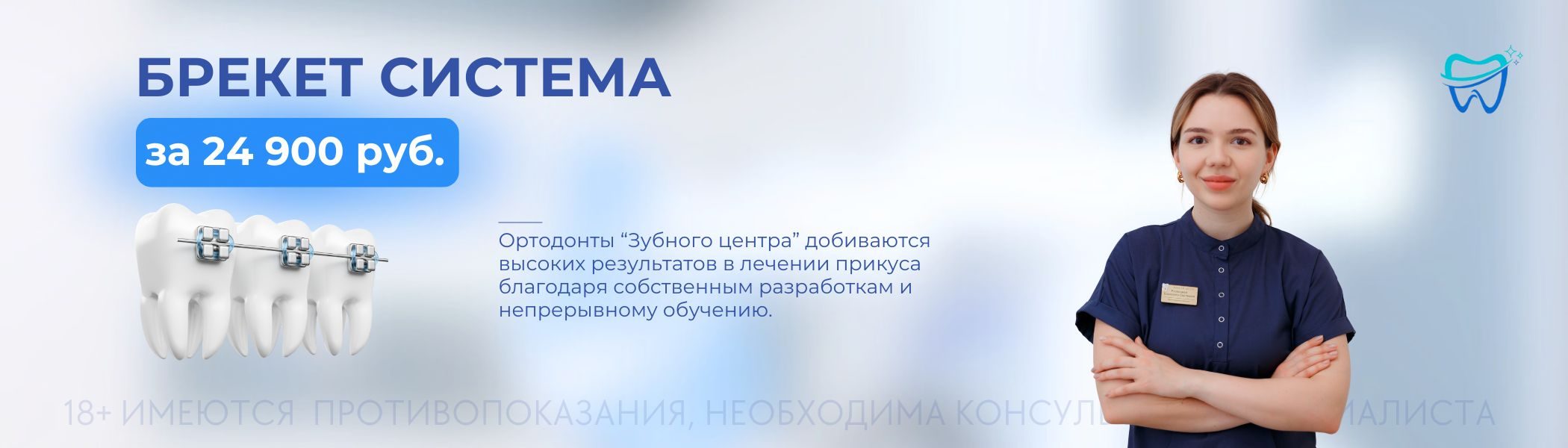 Брекет-система