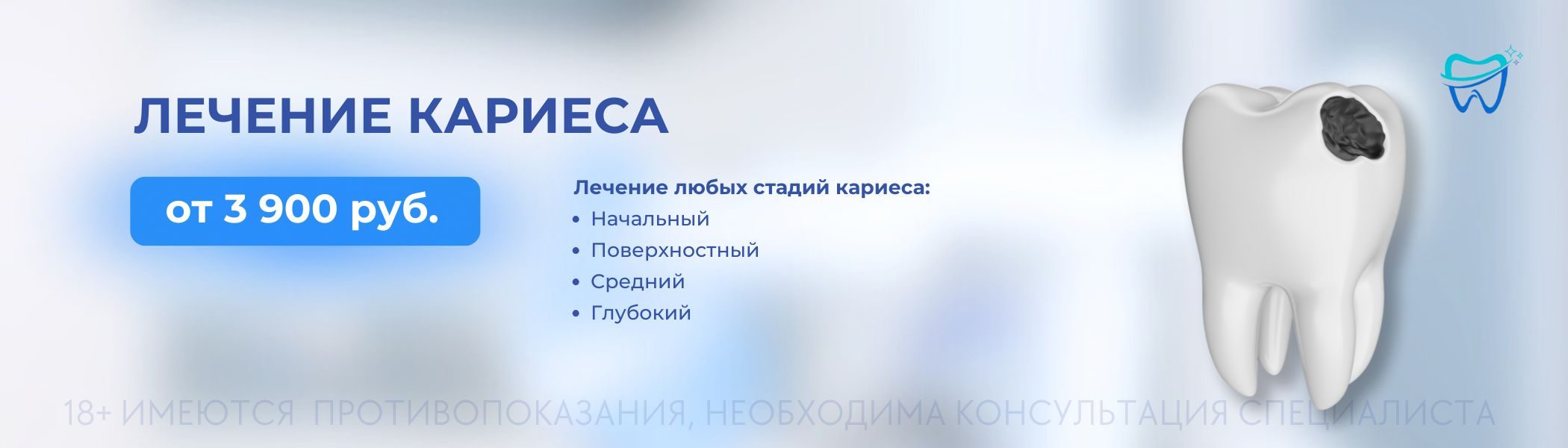 Лечение кариеса от 3900 рублей