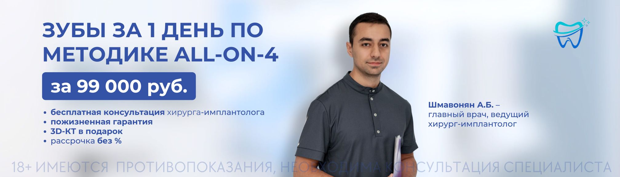 Зубы за 1 день по методике ALL-ON-4