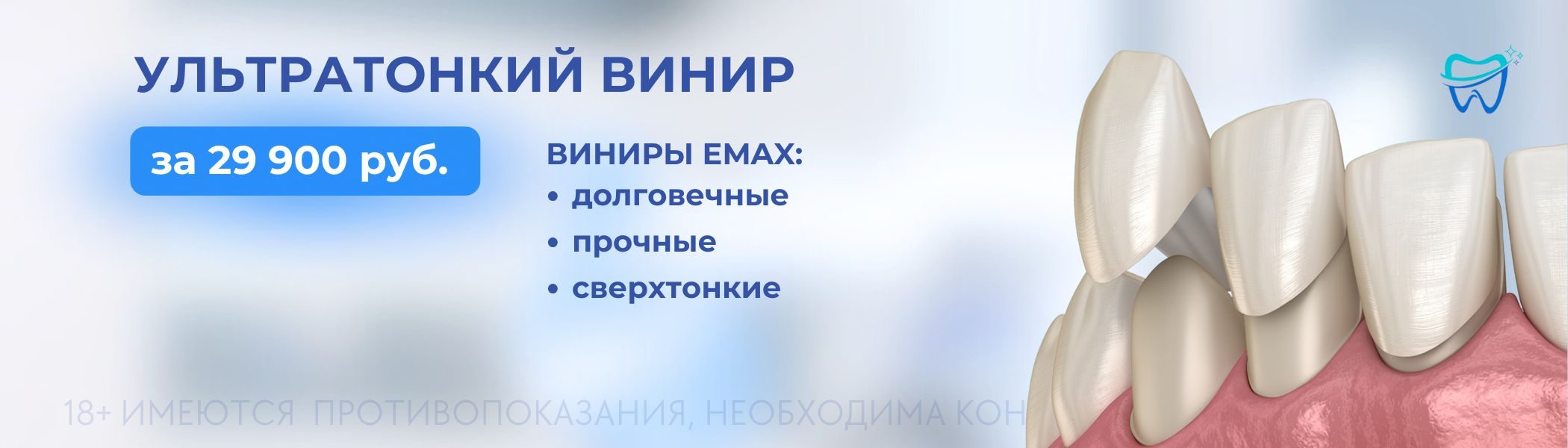 Ультратонкий винир E-Max