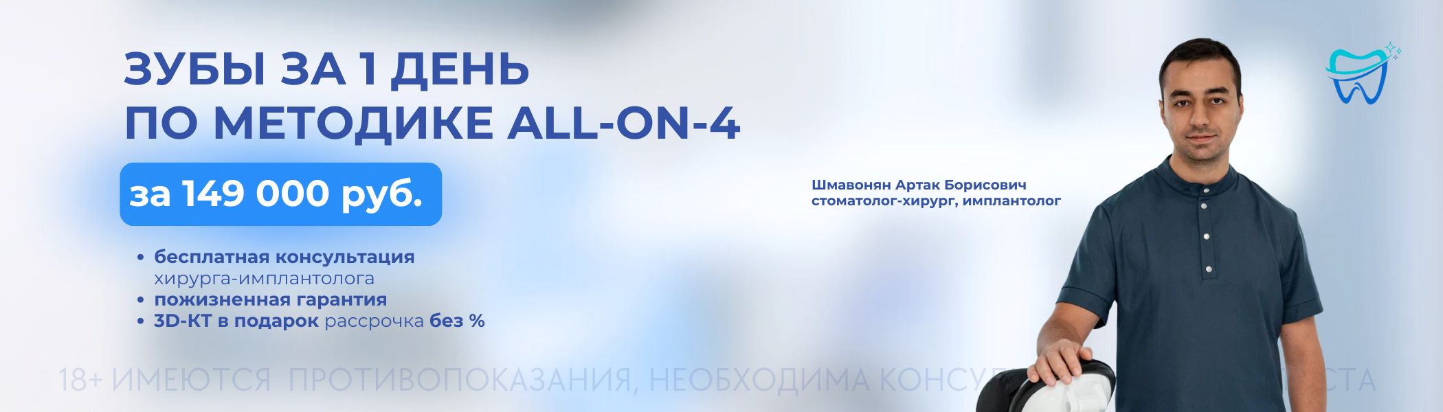 Зубы за 1 день по методике ALL-ON-4