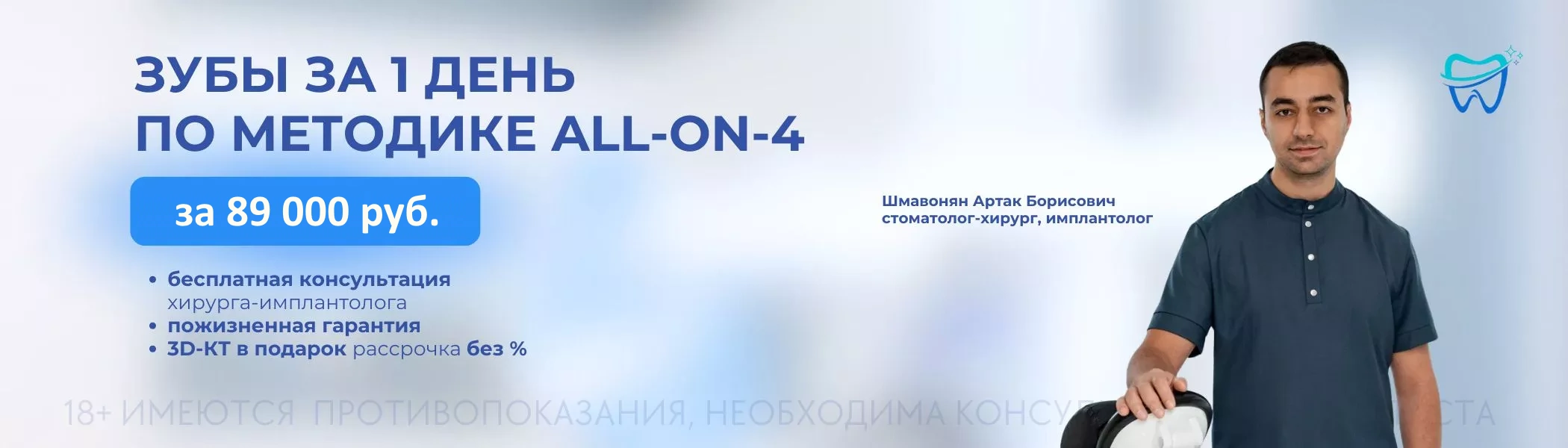 Зубы за 1 день по методике ALL-ON-4