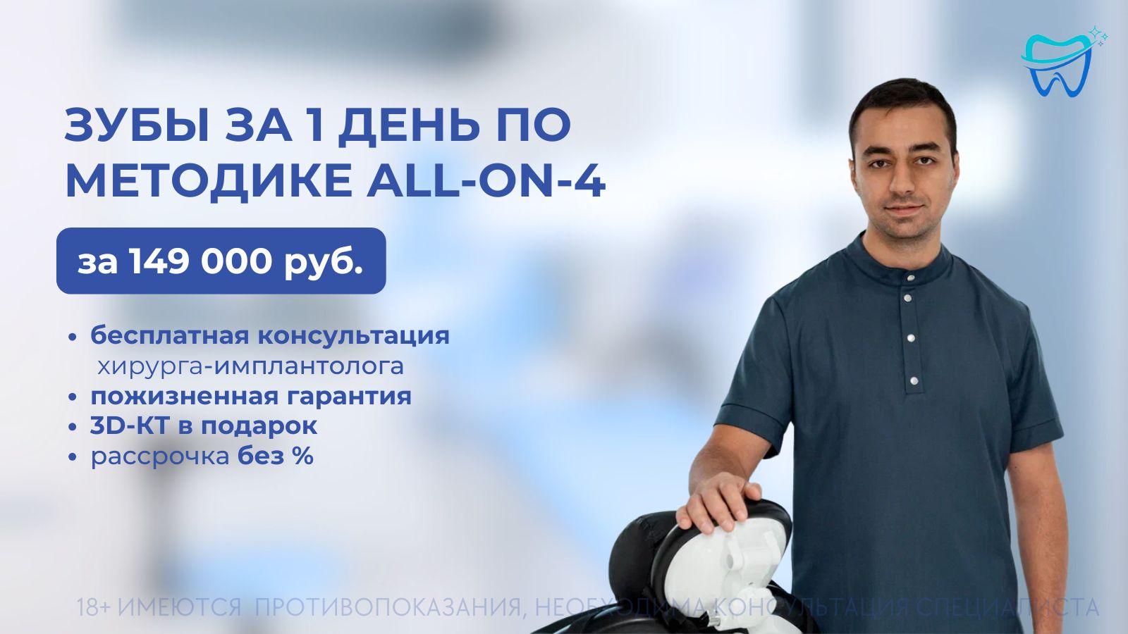 Зубы за 1 день по методике ALL-ON-4