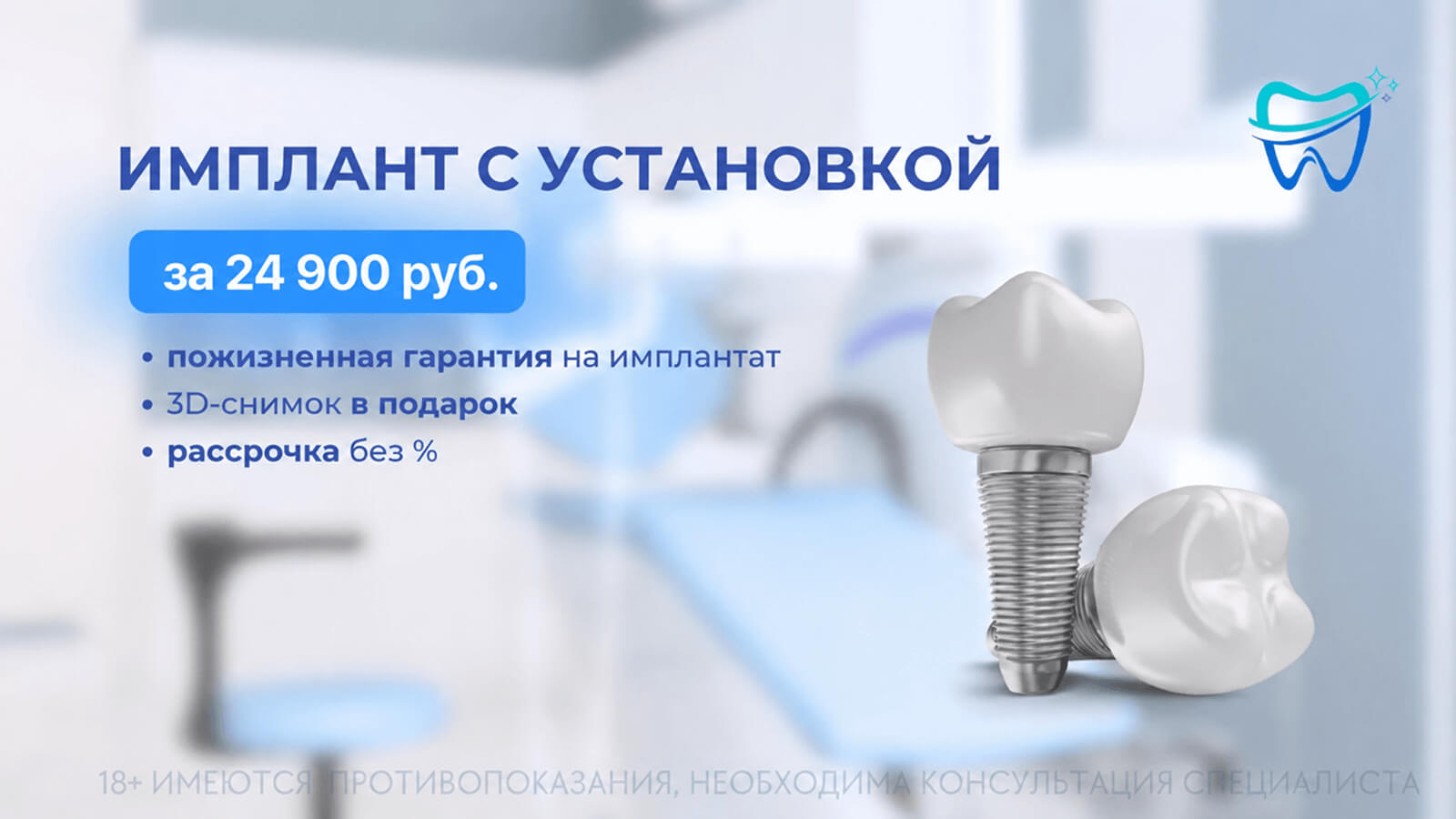Имплантат с установкой