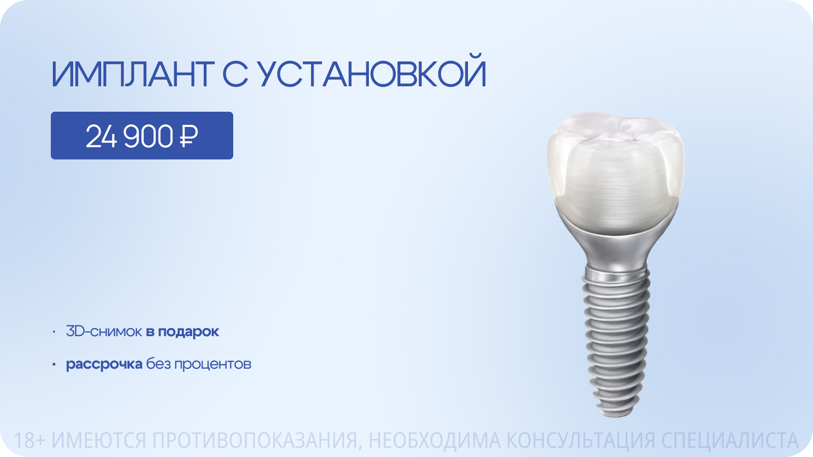 Имплантат с установкой