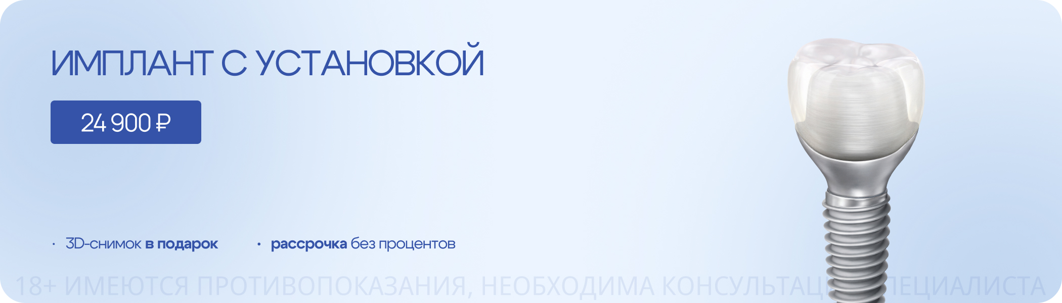 Имплантат с установкой