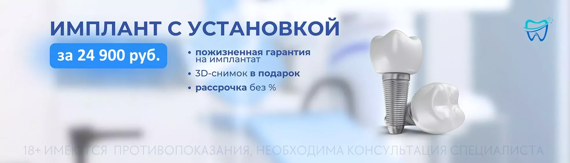Имплантат с установкой