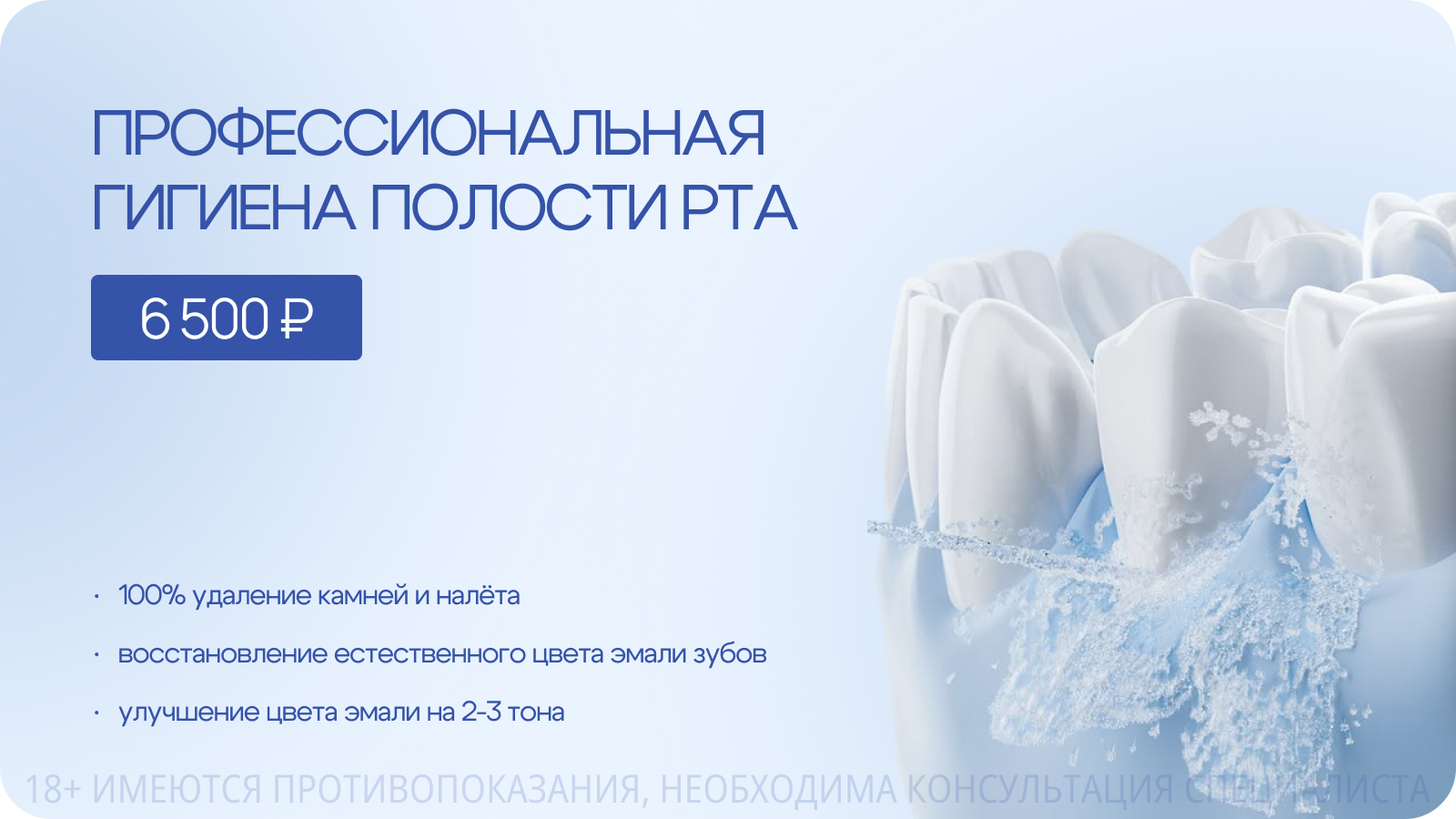 Профессиональная гигиена полости рта