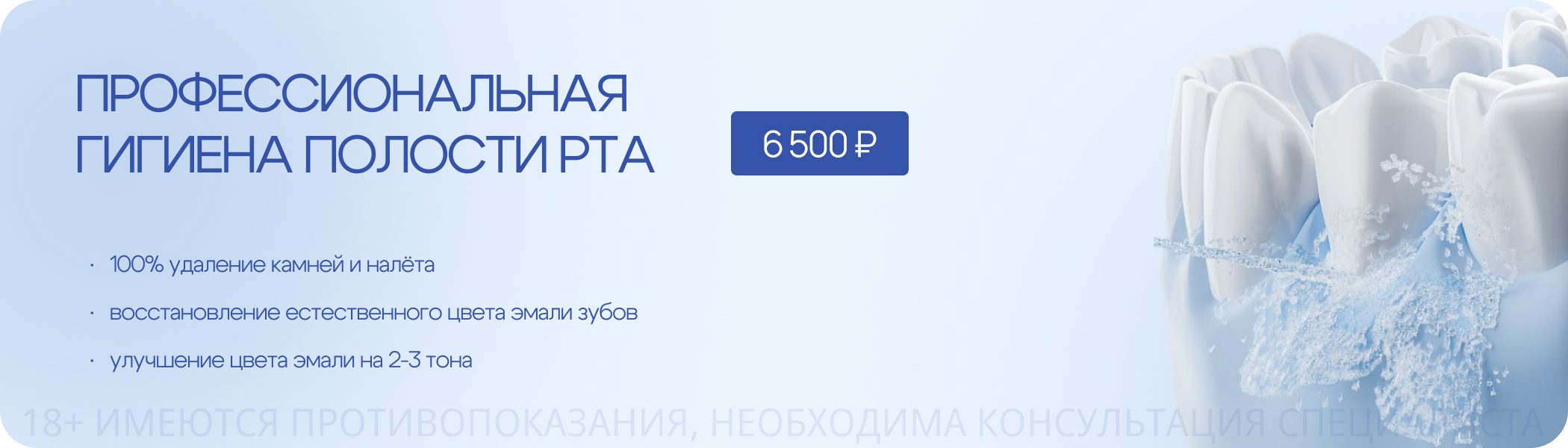 Профессиональная гигиена полости рта