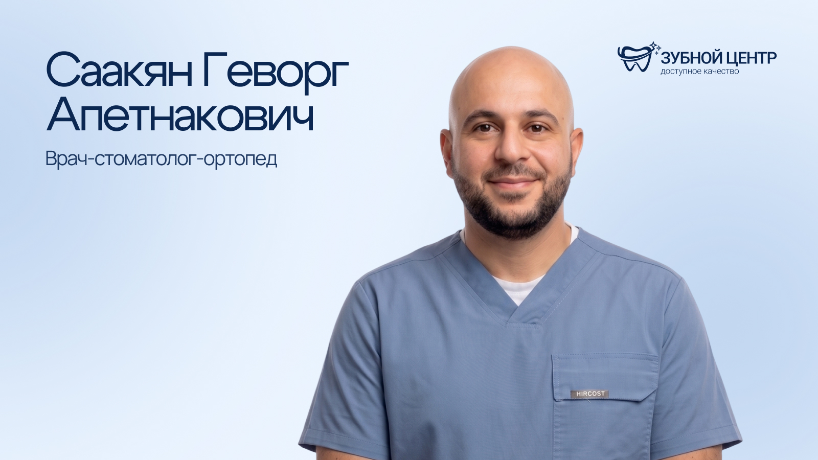 Обложка к видео отзыву: Саакян Геворг Апетнакович