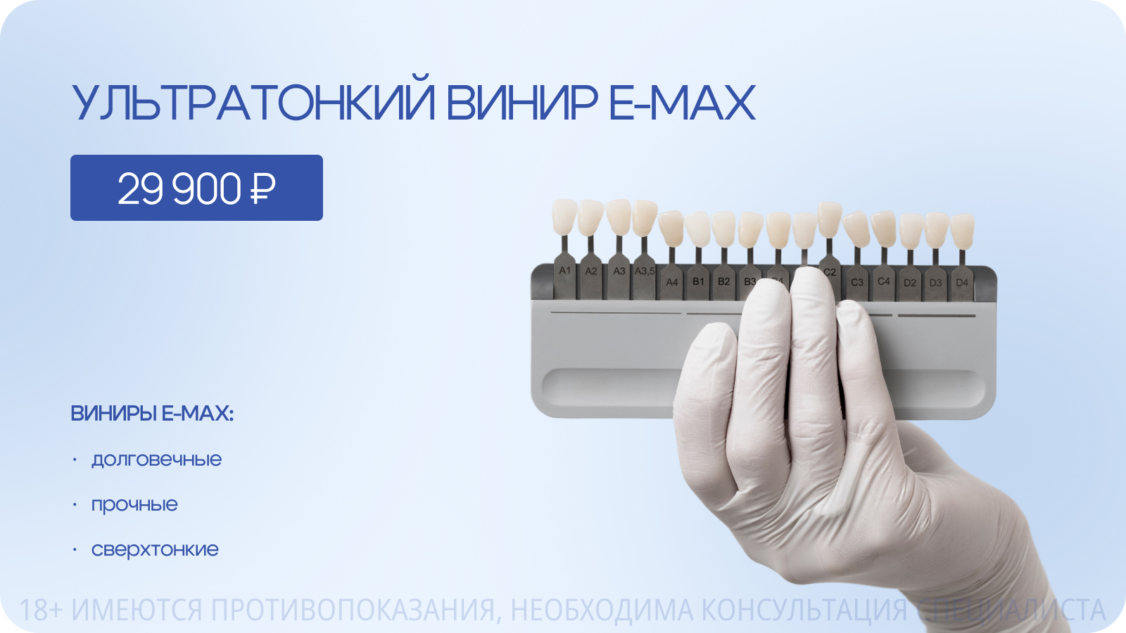 Ультратонкий винир E-Max