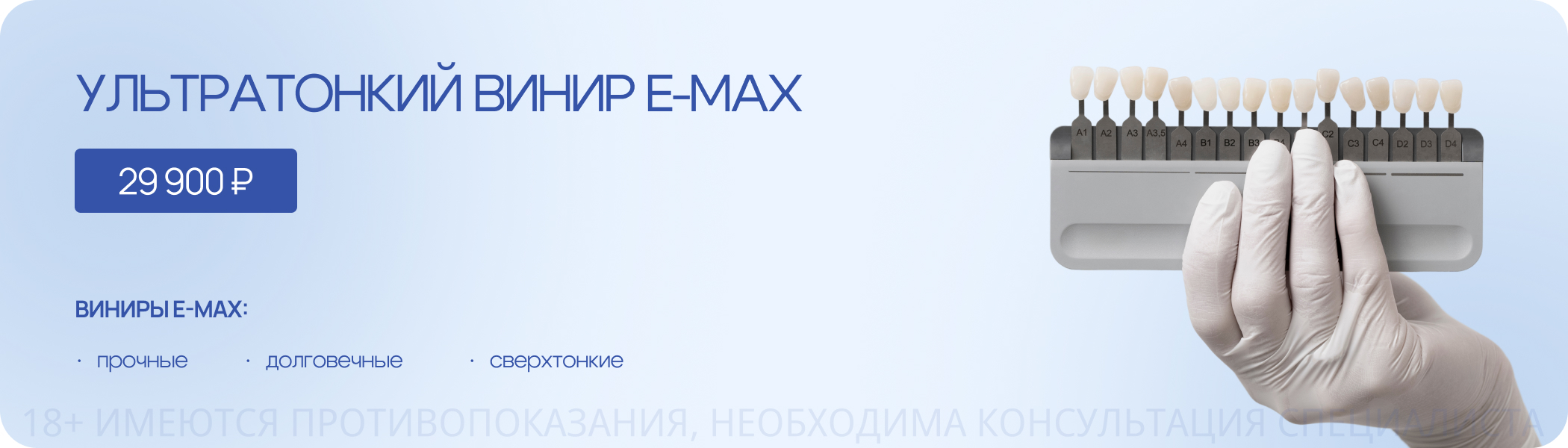 Ультратонкий винир E-Max