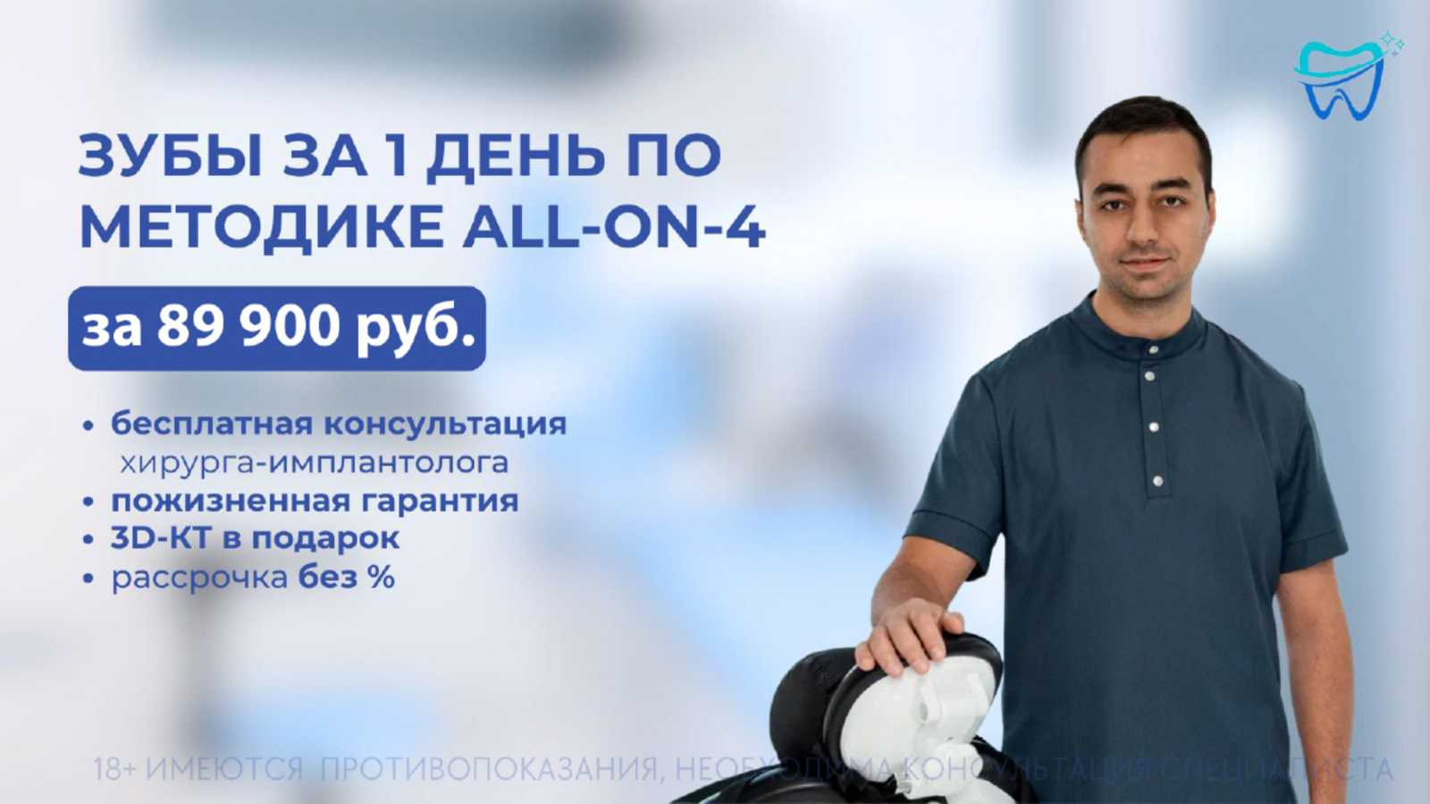 Зубы за 1 день по методике ALL-ON-4