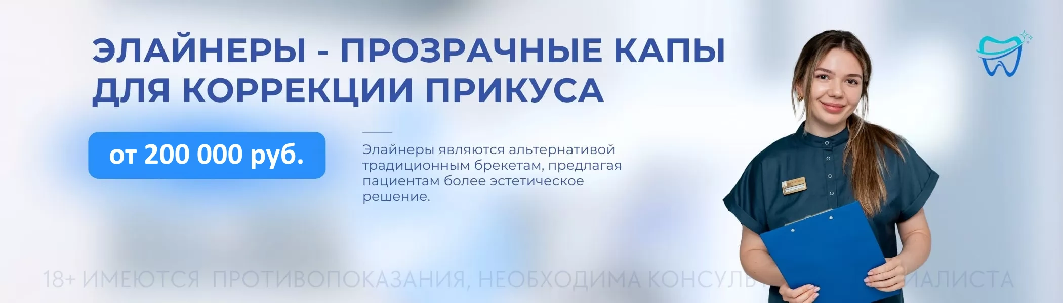 Элайнеры