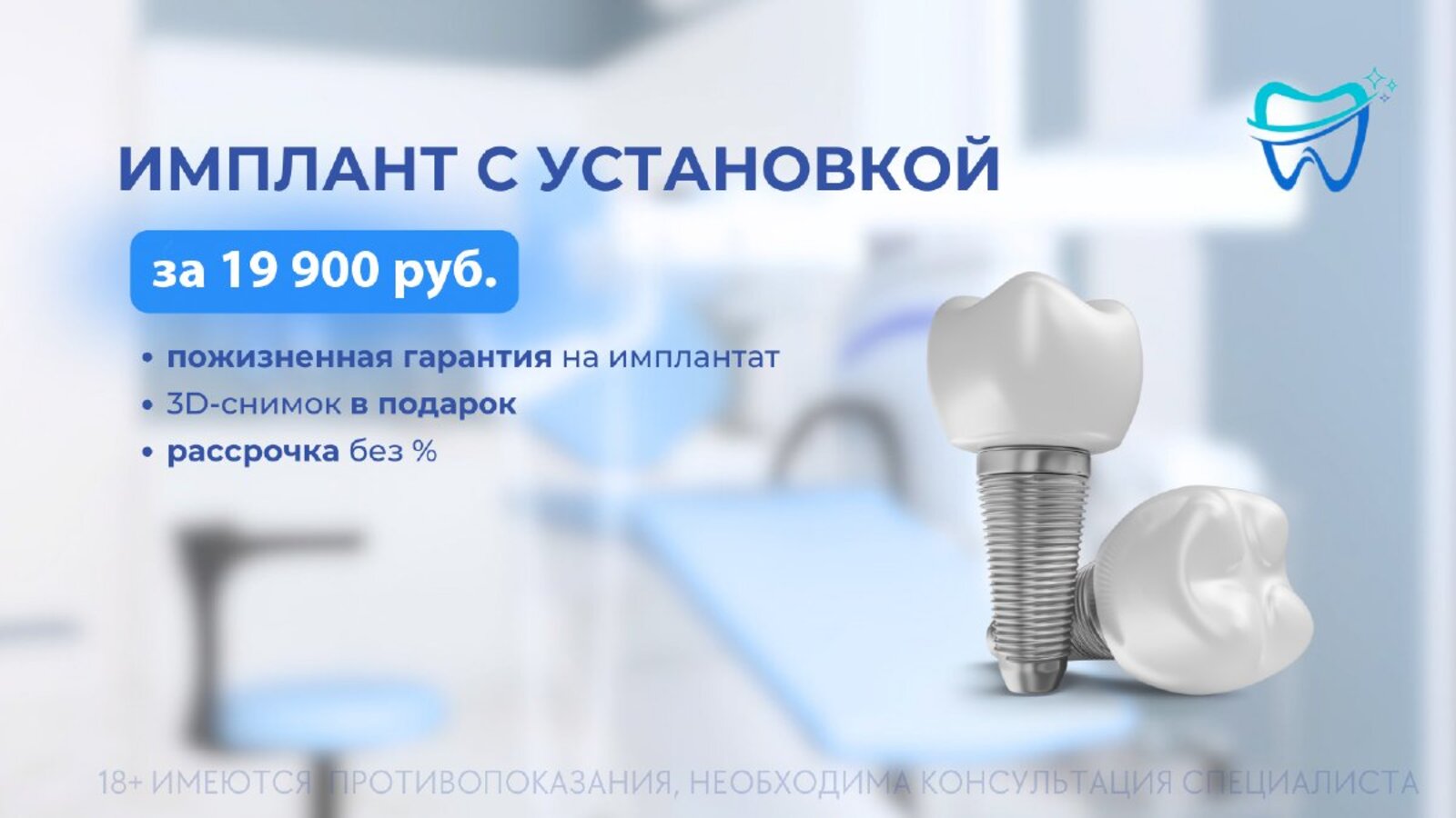 Имплантат с установкой