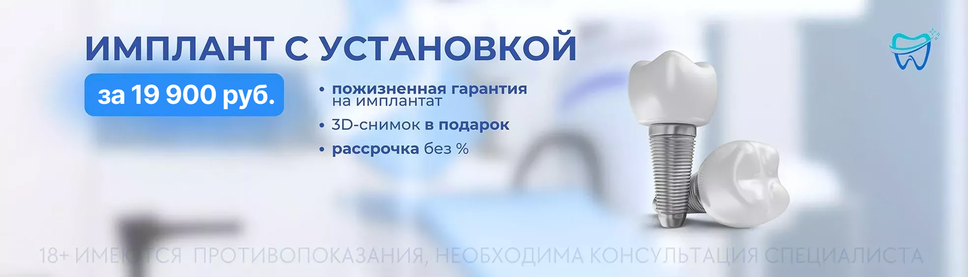 Имплантат с установкой