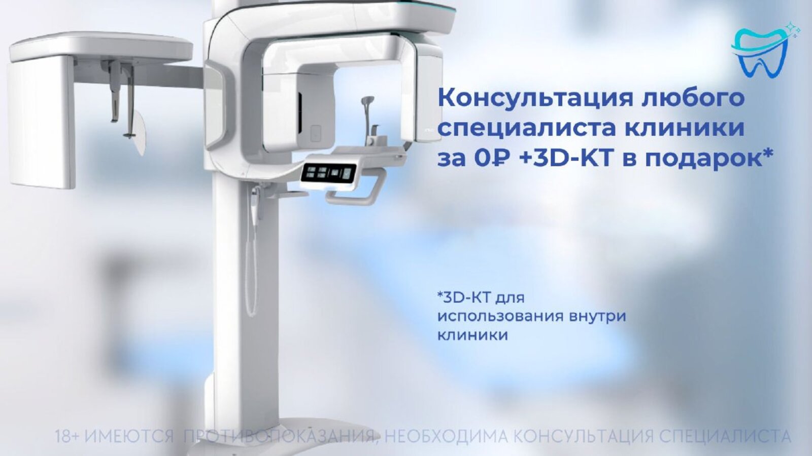 Беспатная консультация любого специалиста клиники
