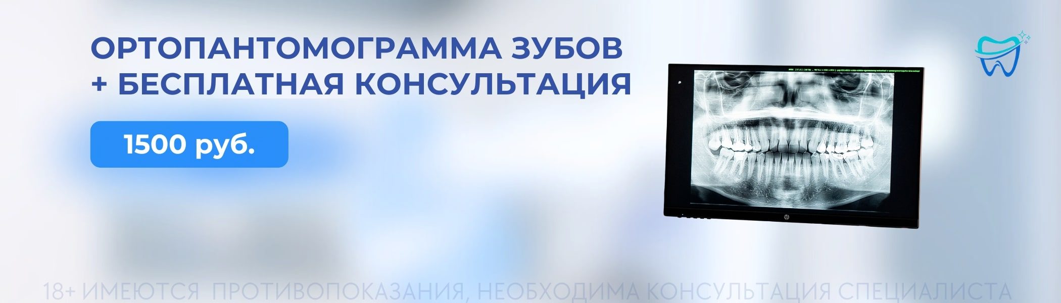 Ортопантомограмма + бесплатная консультация