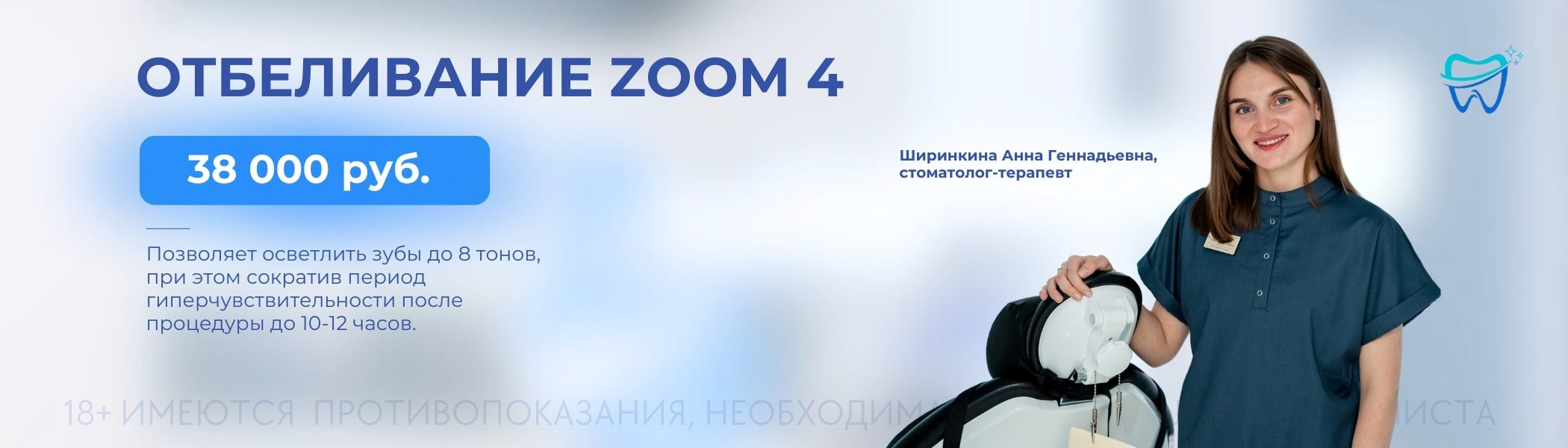 Отбеливание zoom 4