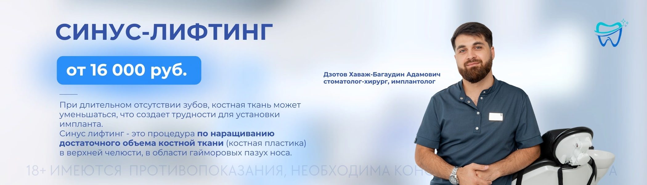 Синус-лифтинг