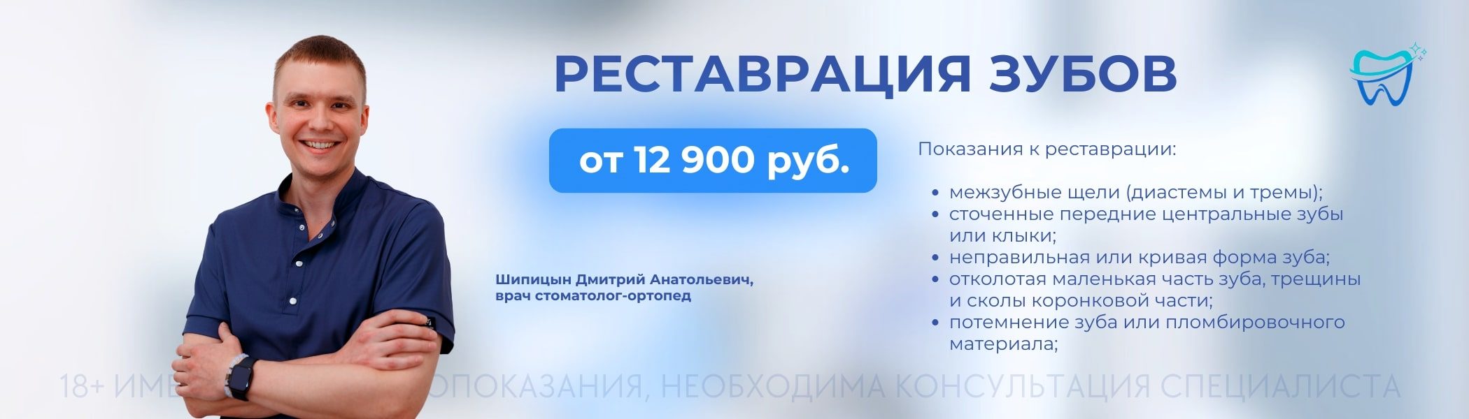 Реставрация зубов