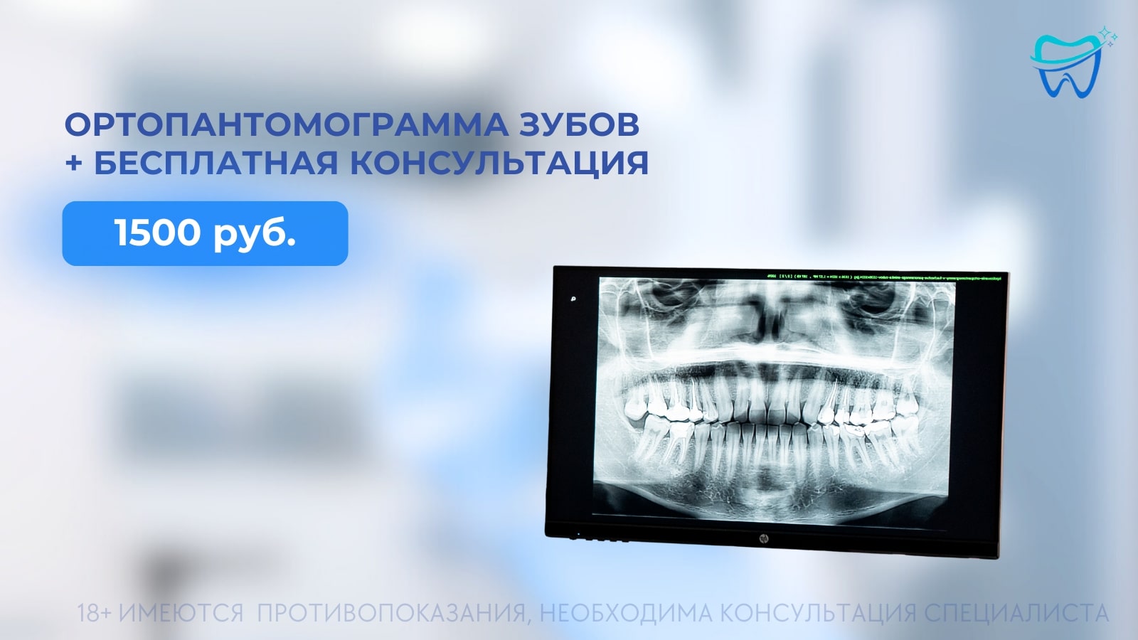 Ортопантомограмма + бесплатная консультация