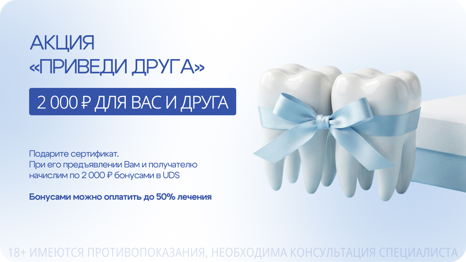 Акция «Приведи друга»