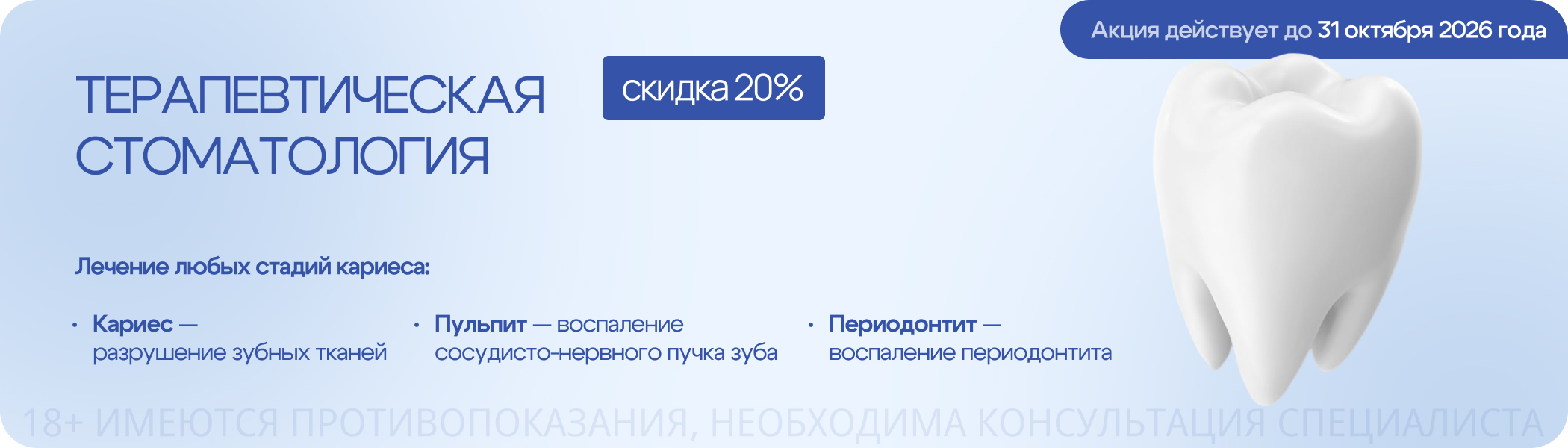 Скидка на терапевтическую стоматологию 20%