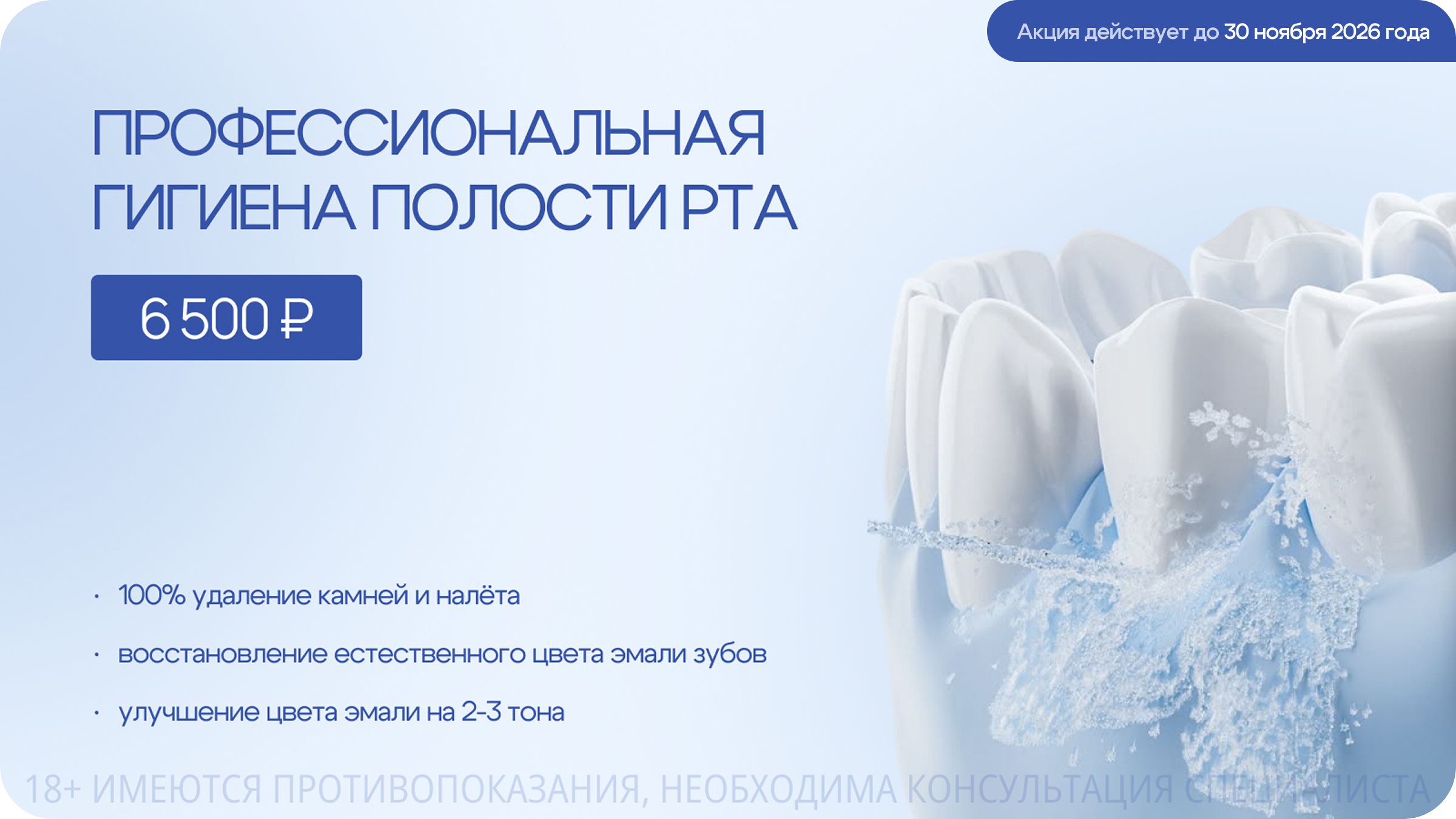 Профессиональная гигиена полости рта
