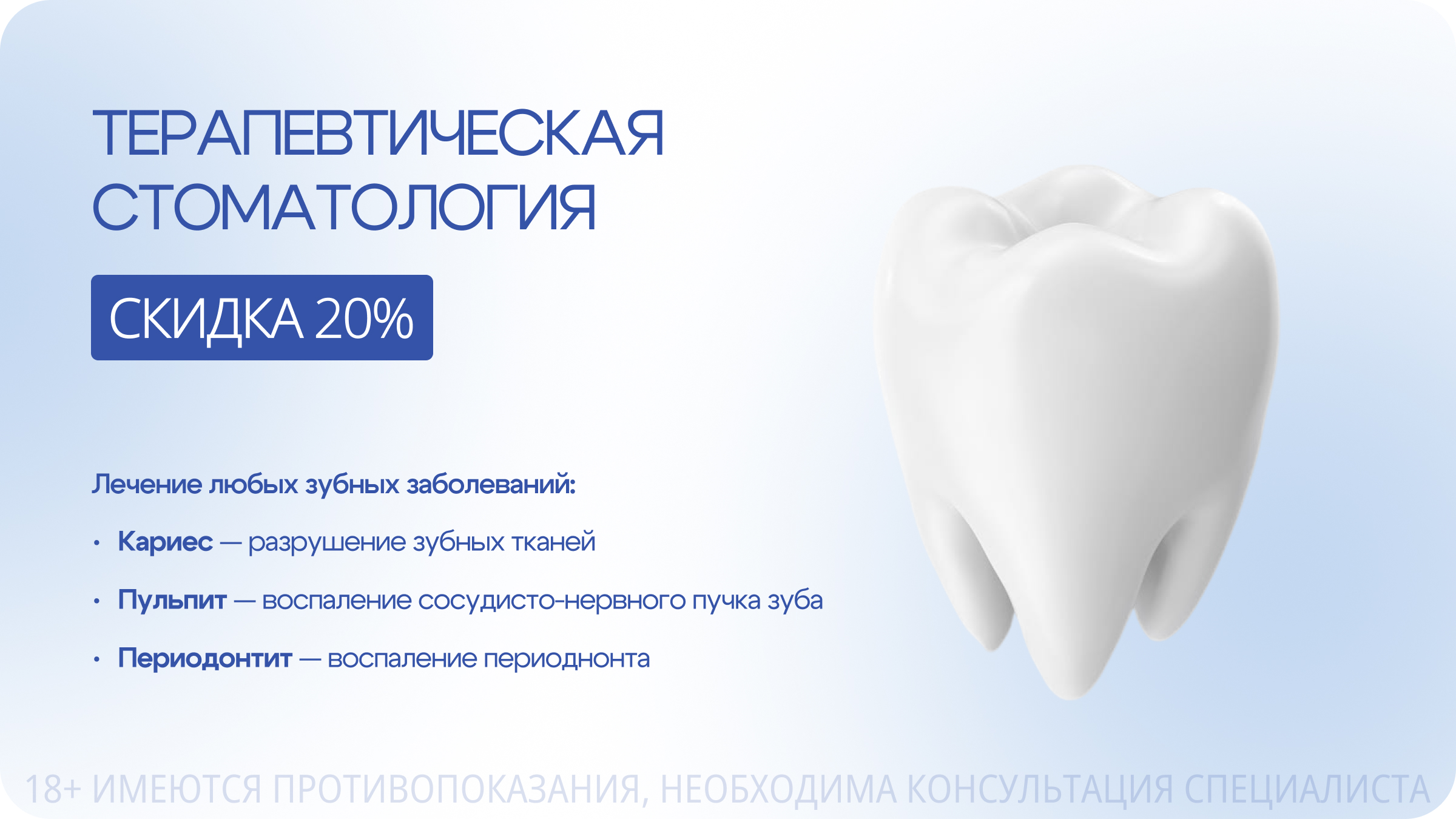 Скидка на терапевтическую стоматологию 20%