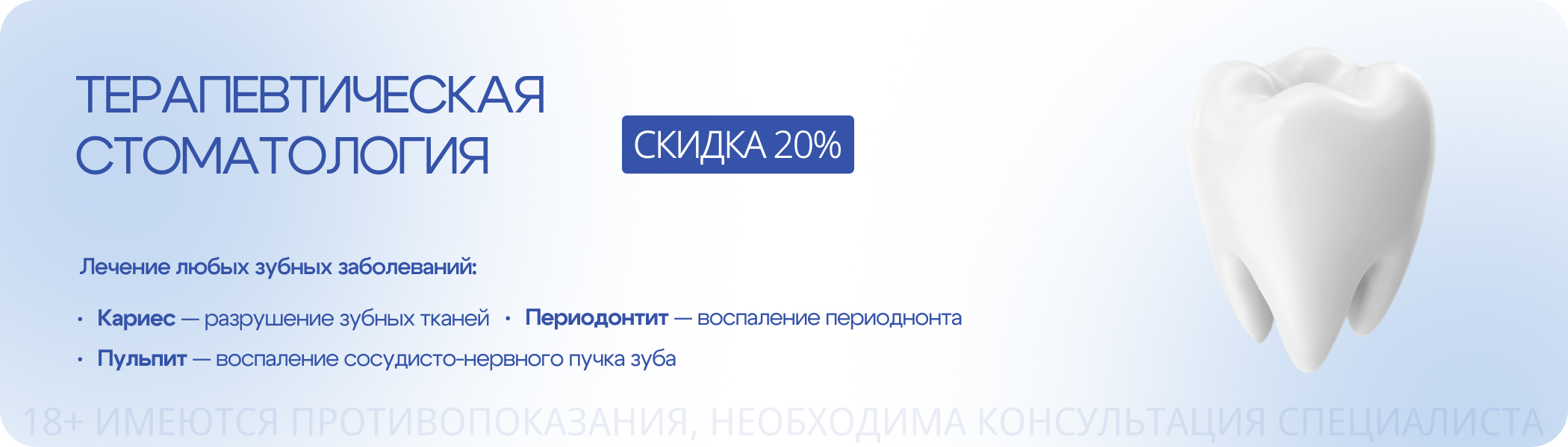Скидка на терапевтическую стоматологию 20%