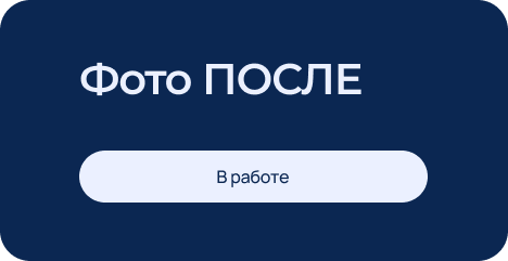 После
