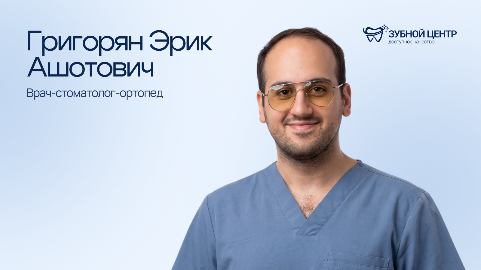 Обложка к видео отзыву: Григорян Эрик Ашотович