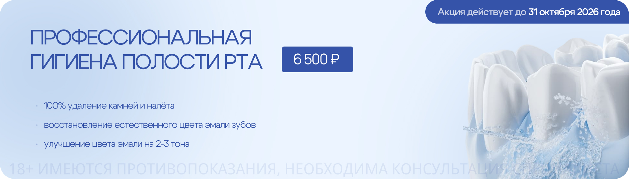 Профессиональная гигиена полости рта