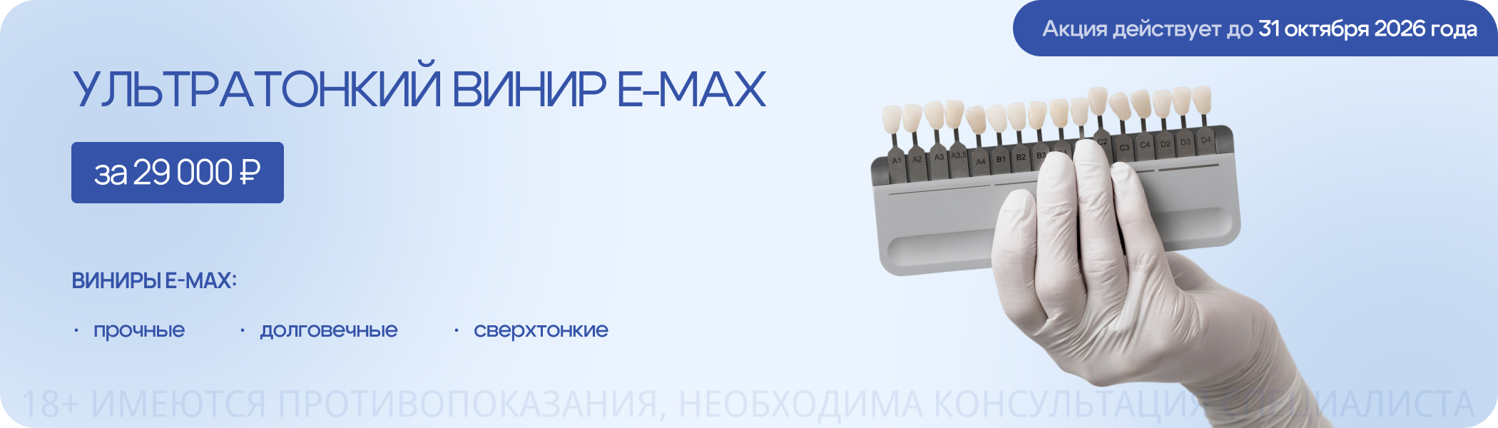 Ультратонкий винир E-Max
