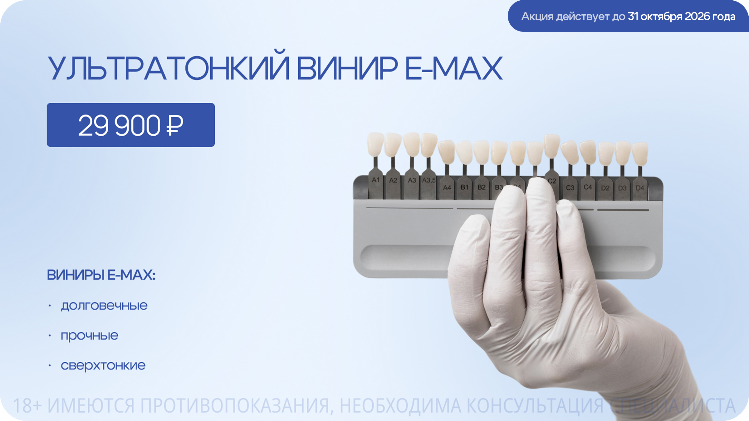 Ультратонкий винир E-Max