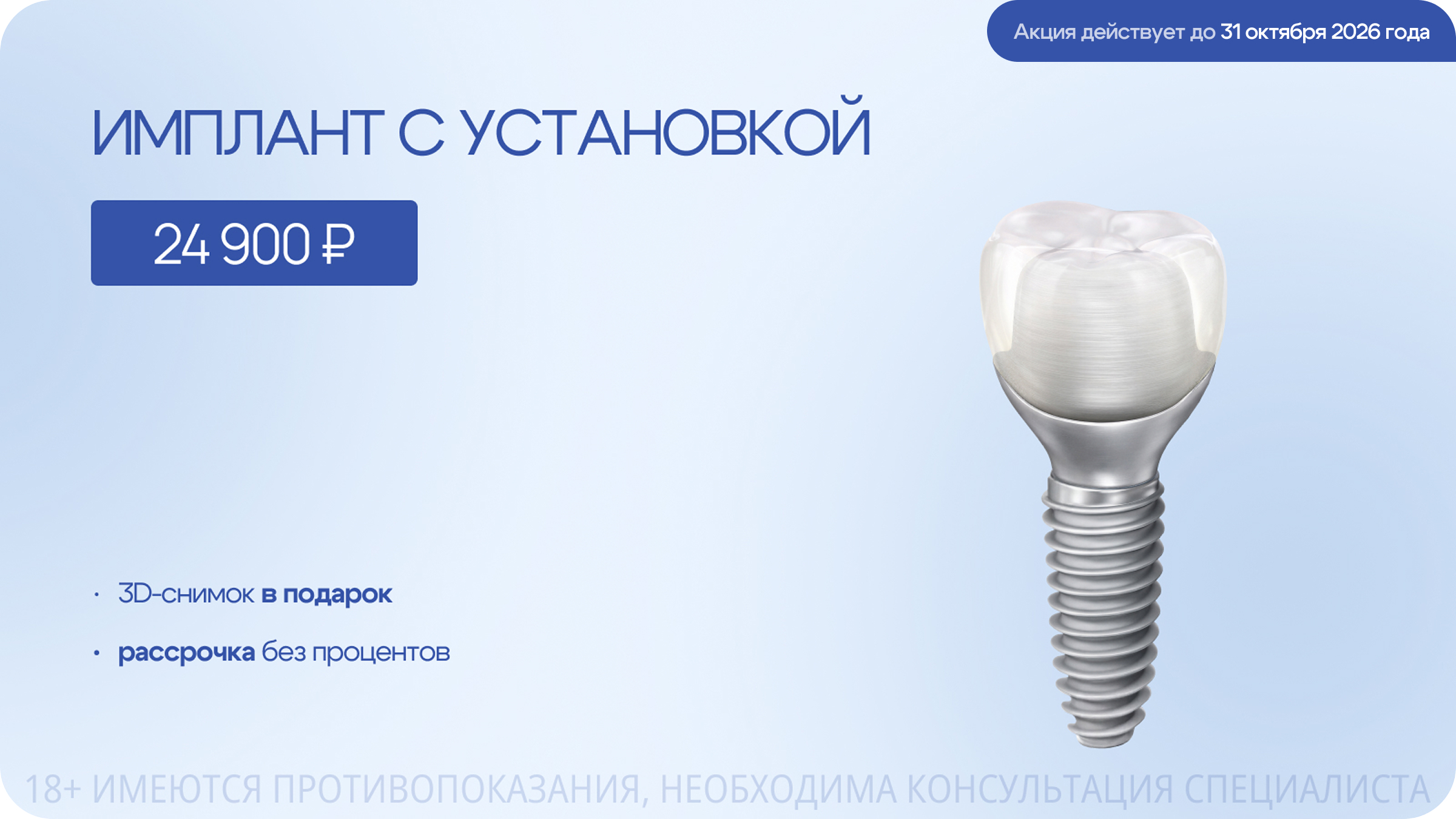 Имплантат с установкой